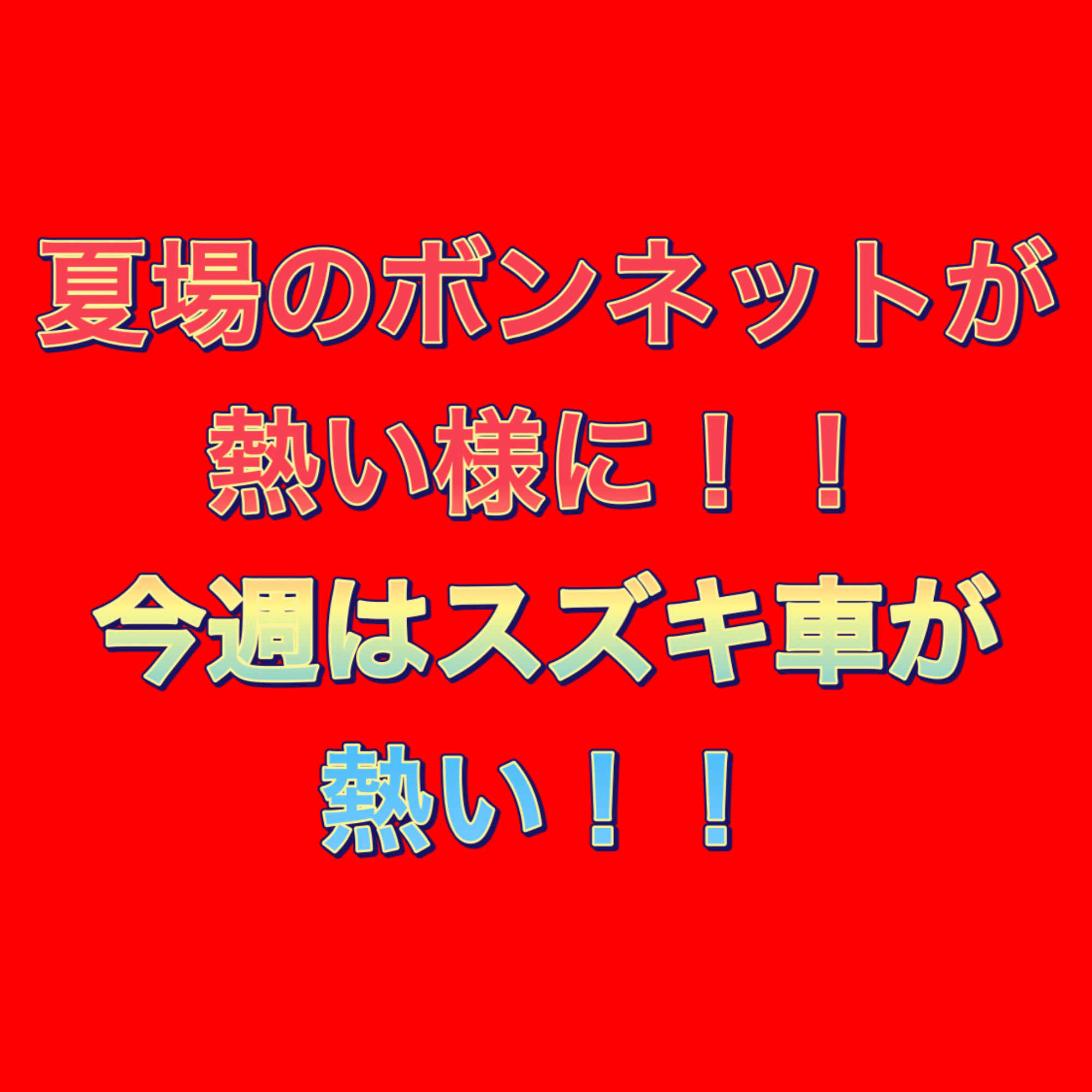 株式会社スズキ自販近畿 スズキアリーナ都島